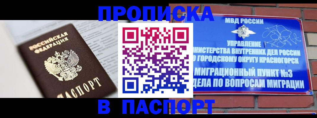 прописка для кредита в Бикине